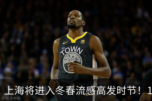 上海将进入冬春流感高发时节！10部门发文支持：新就业群体工会会员，可免费打流感疫苗啦！