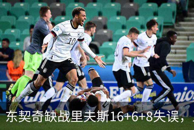 东契奇缺战里夫斯16+6+8失误，五大新援闪耀德比，湖人双杀快船