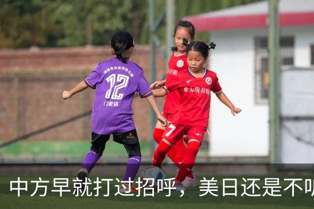 中方早就打过招呼，美日还是不听？不好意思了，解放军果断出拳！