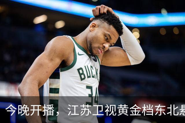 今晚开播，江苏卫视黄金档东北悬疑大剧来袭！阵容强大，值得一看