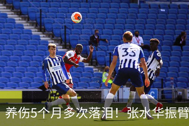 养伤5个月多次落泪！张水华振臂欢呼：复出首战创PB夺冠 奖金10万