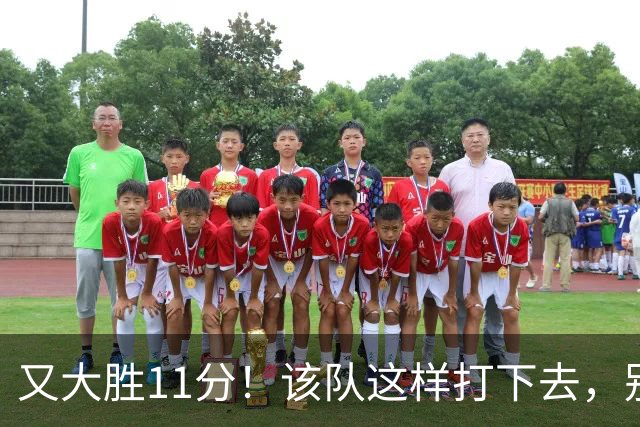又大胜11分！该队这样打下去，别说辽宁，连浙江也坐不住了