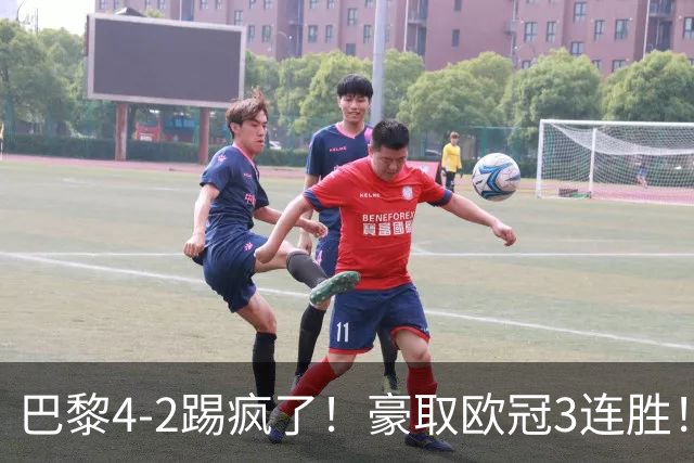 巴黎4-2踢疯了！豪取欧冠3连胜！巴萨遭遇赛季首败，11连胜终结