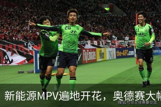 新能源MPV遍地开花，奥德赛大幅降价改款，把流失的销量抢回来吗