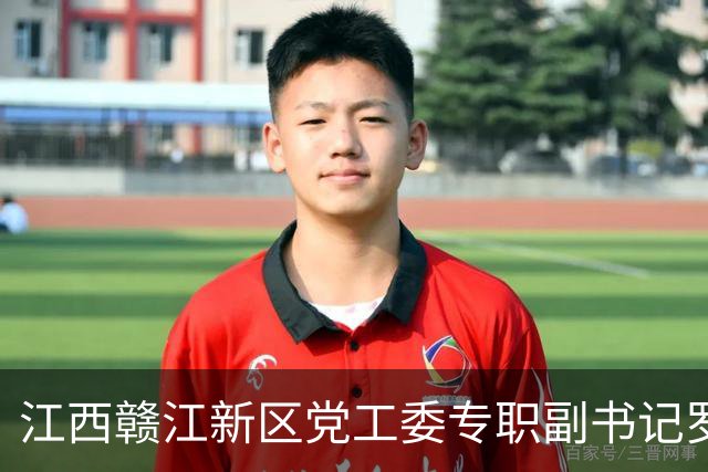 江西赣江新区党工委专职副书记罗进，拟任省直单位党政正职