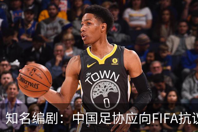 知名编剧：中国足协应向FIFA抗议！全面禁播姆巴佩比赛 抵制代言