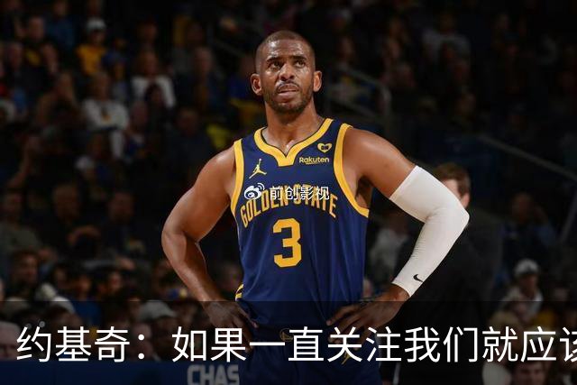 约基奇：如果一直关注我们就应该知道 我们从来不会轻言放弃