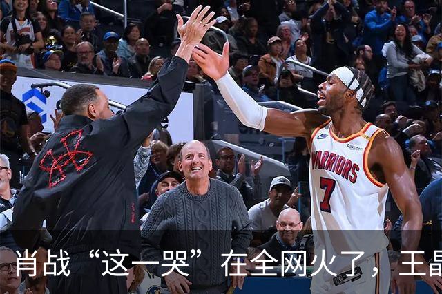 肖战“这一哭”在全网火了，王晶的评价，终于有人信了！