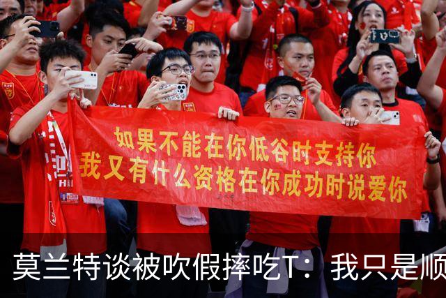 莫兰特谈被吹假摔吃T：我只是顺势倒地 我会申诉毕竟假摔要罚两千
