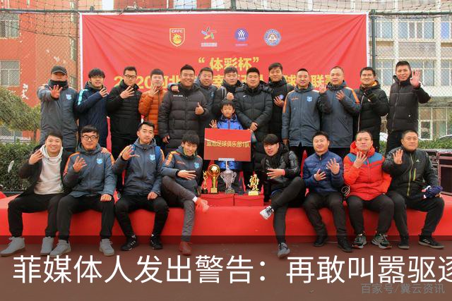 菲媒体人发出警告：再敢叫嚣驱逐中国大使，马科斯会步他父亲后尘
