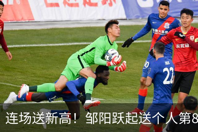 连场送新高！邹阳跃起送个人第8断刷新纪录 鲁吐布拉破坏性犯规！