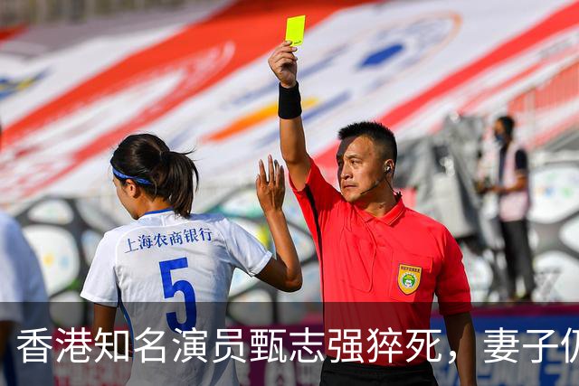 香港知名演员甄志强猝死，妻子仍难走出伤痛，发文怀念令人揪心